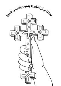 موسوعه صور القديسين للتلوين Coptic_cross_14