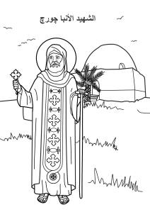 موسوعة القديسين للتلوين st-bishop-george-the