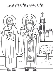 موسوعة القديسين للتلوين st-bidaba-bishop-of-
